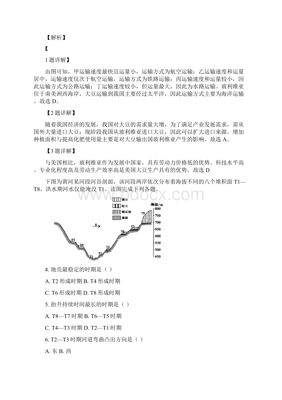 山东省泰安市届高三第二次模拟二模考试地理试题答案+解析.docx_第2页