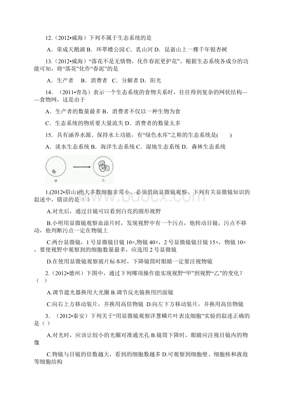 初中生物中考选择题集训Word文档下载推荐.docx_第3页