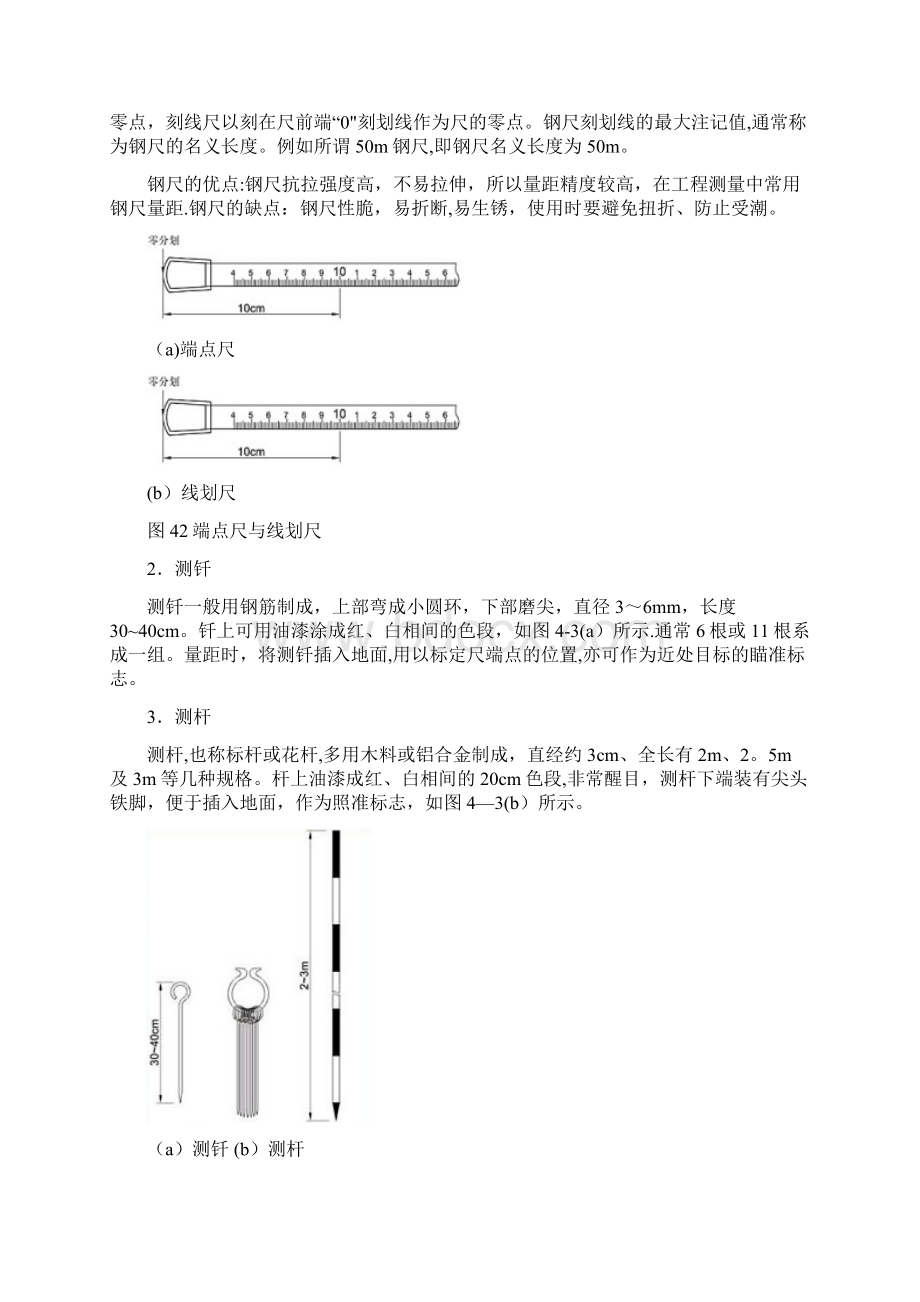 完整word版距离测量.docx_第2页