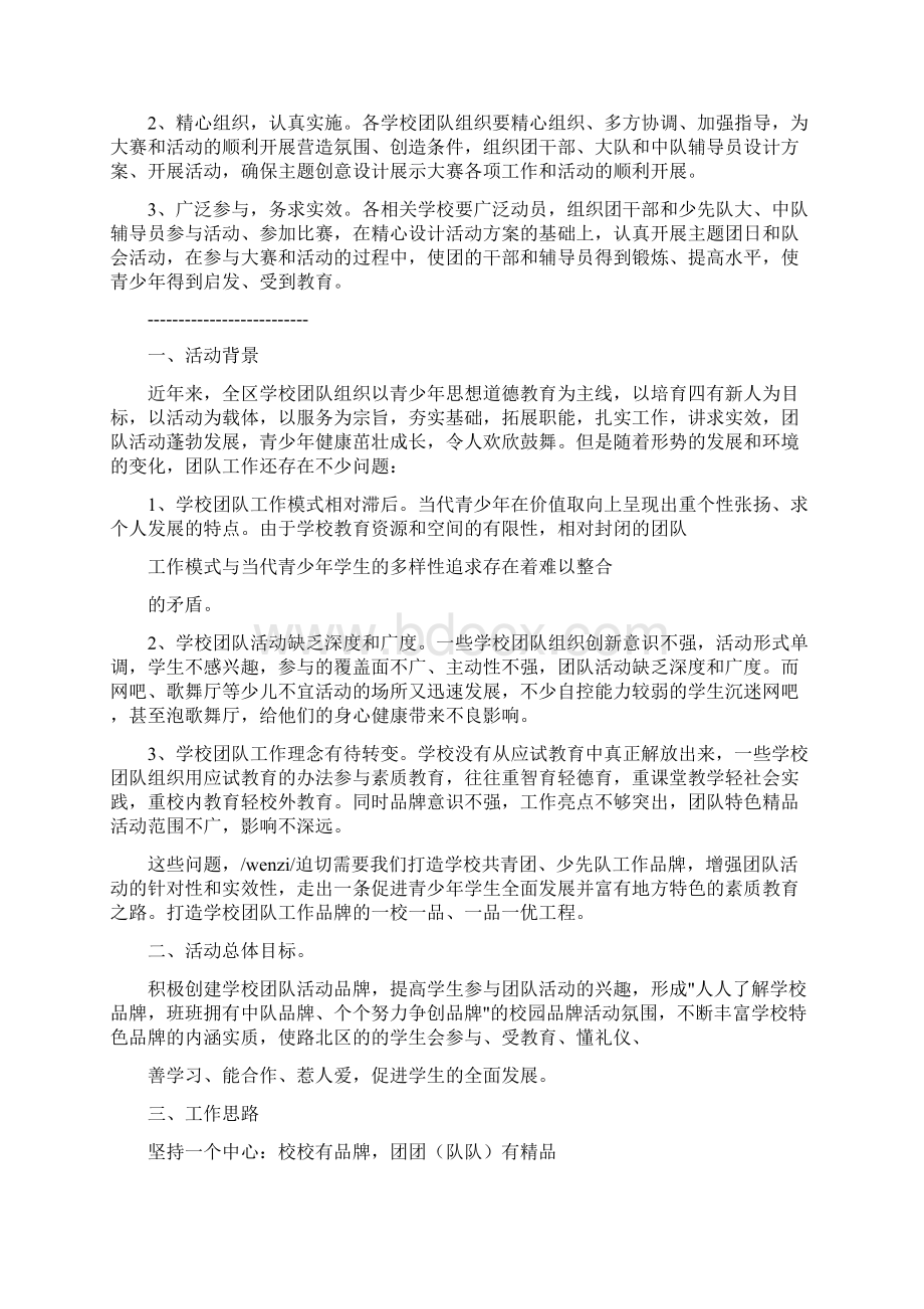 9A文中学团队活动方案共6篇.docx_第2页