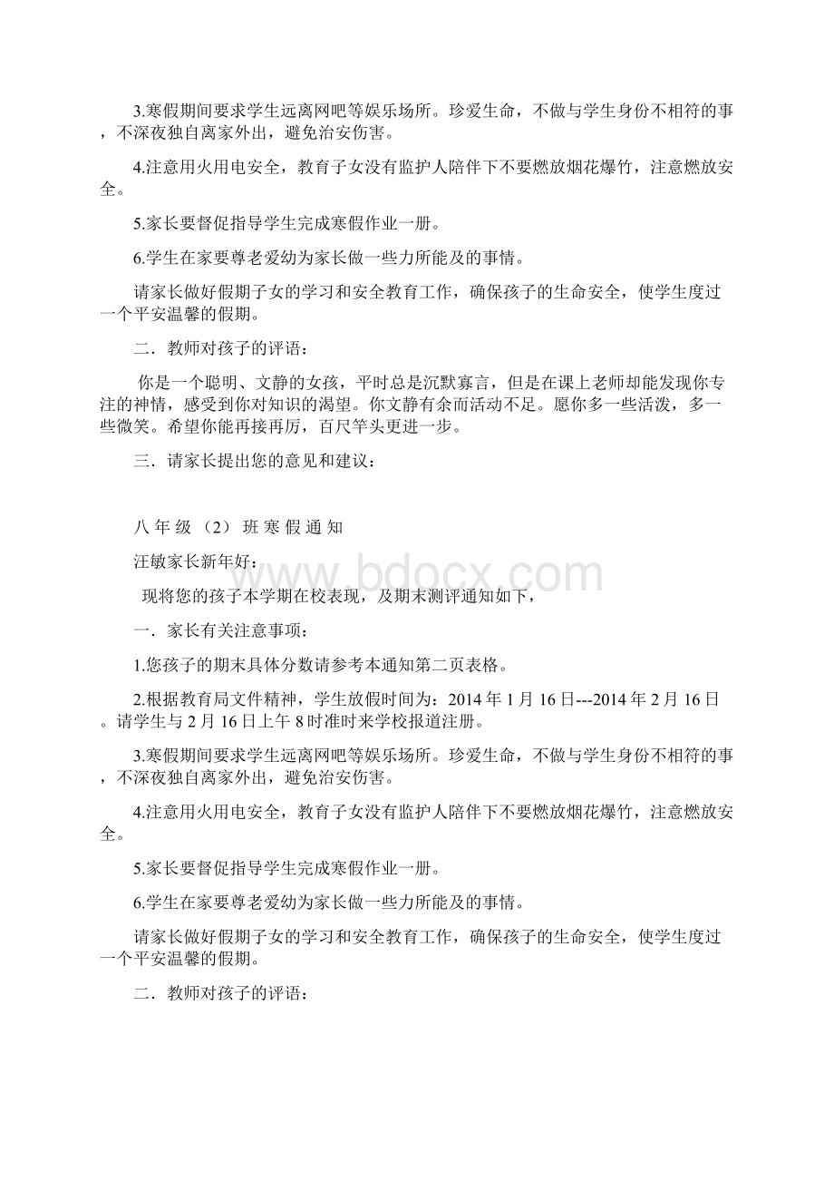 寒假学生评语2.docx_第2页