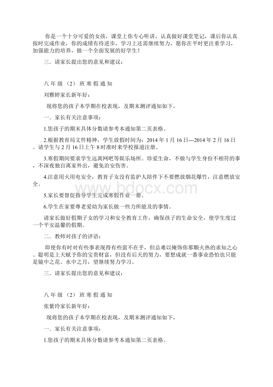 寒假学生评语2.docx_第3页