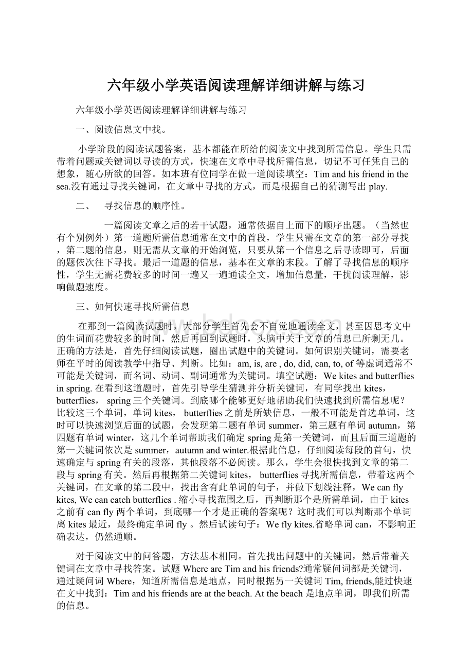 六年级小学英语阅读理解详细讲解与练习.docx_第1页