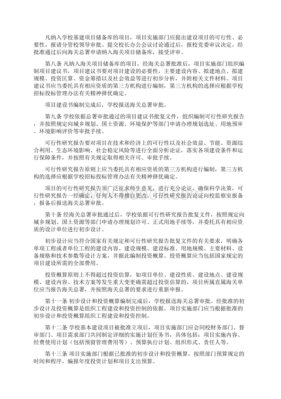上海海关学院基本建设管理实施细则.docx_第2页