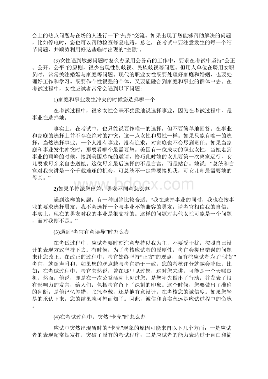 公务员面试特点与面试测评特点和程序方式方法Word文档格式.docx_第3页