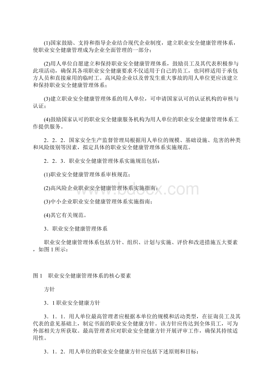 职业病法律法规职业安全健康管理体系指导意见和职业安全健康管理模板.docx_第3页