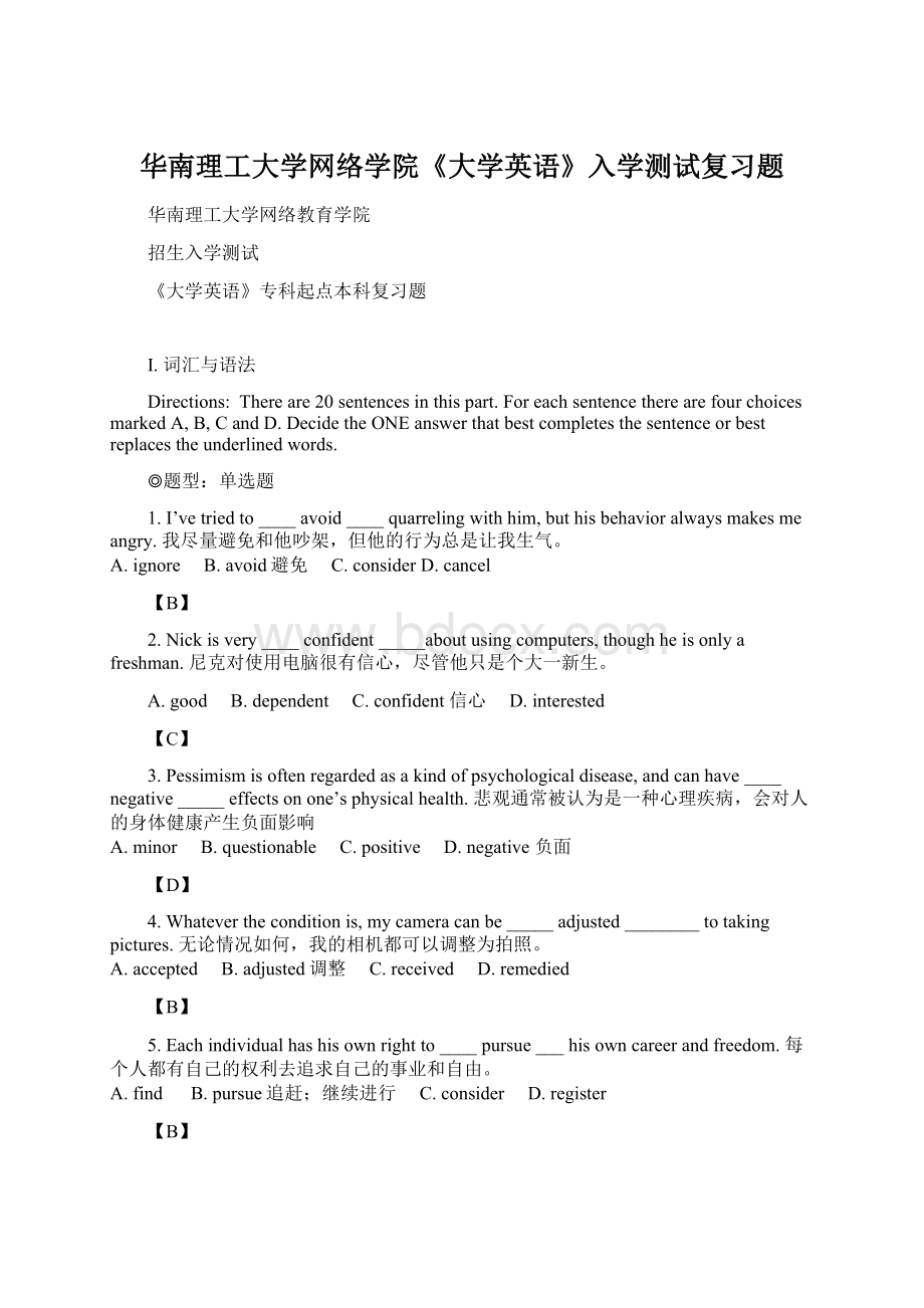 华南理工大学网络学院《大学英语》入学测试复习题.docx