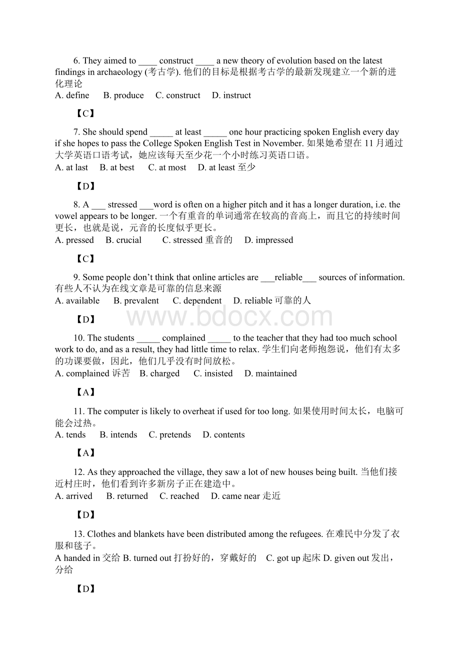 华南理工大学网络学院《大学英语》入学测试复习题Word下载.docx_第2页