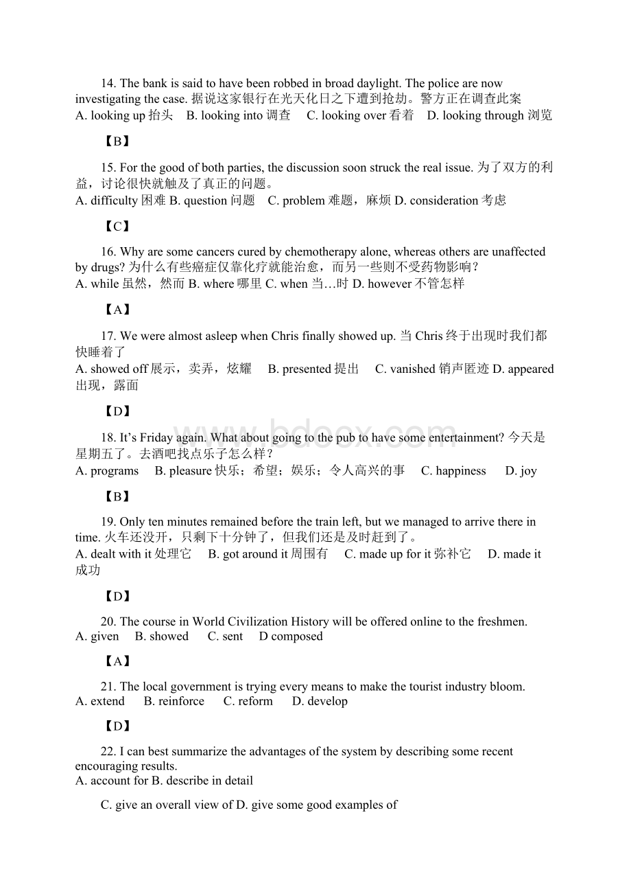 华南理工大学网络学院《大学英语》入学测试复习题Word下载.docx_第3页