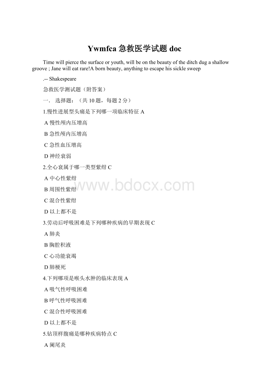 Ywmfca急救医学试题doc.docx