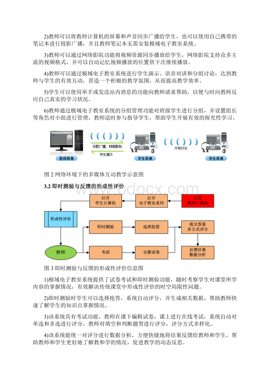 极域电子教室解决方案.docx_第3页