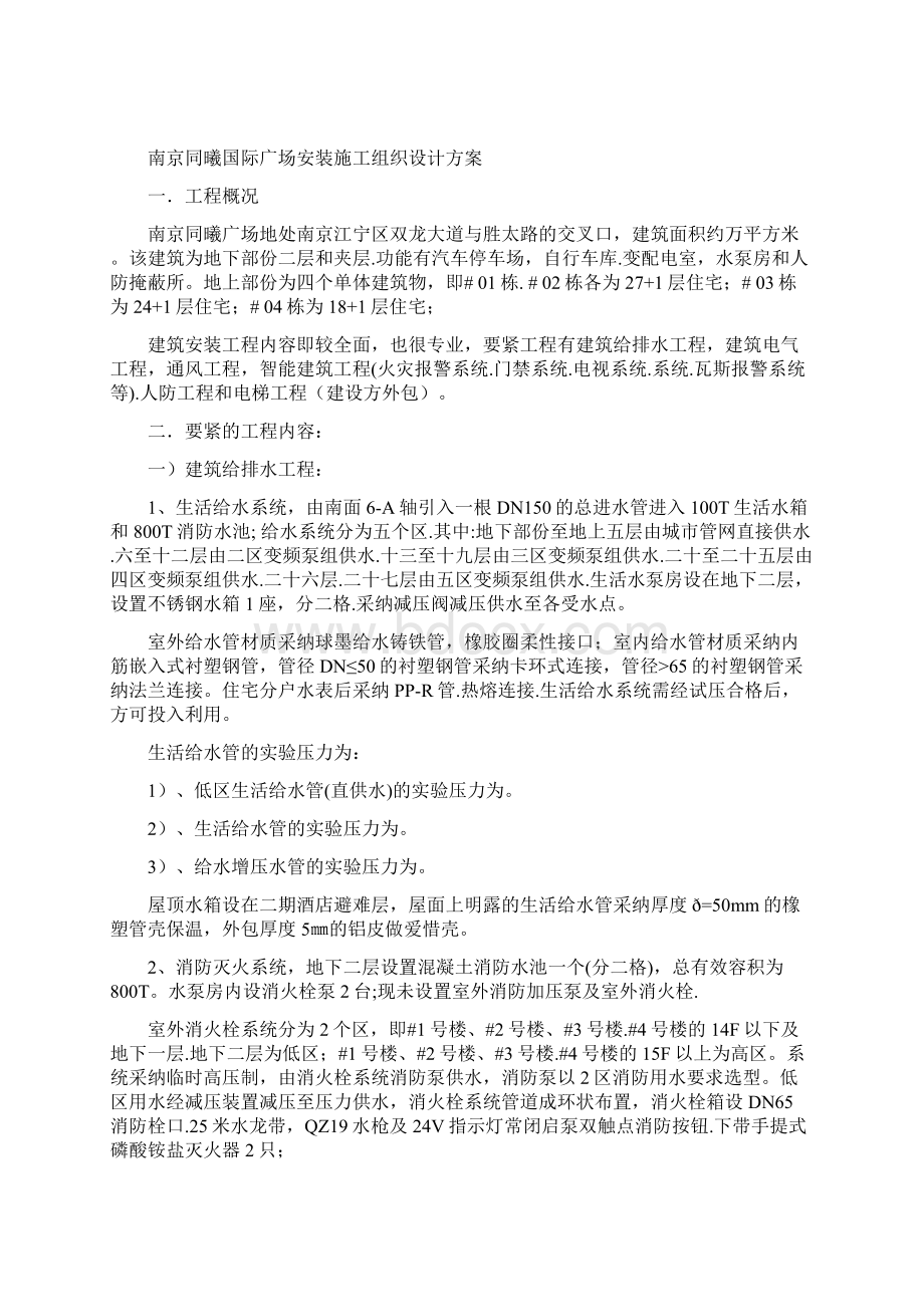 同曦国际广场安装施工组织设计Word文档下载推荐.docx_第2页