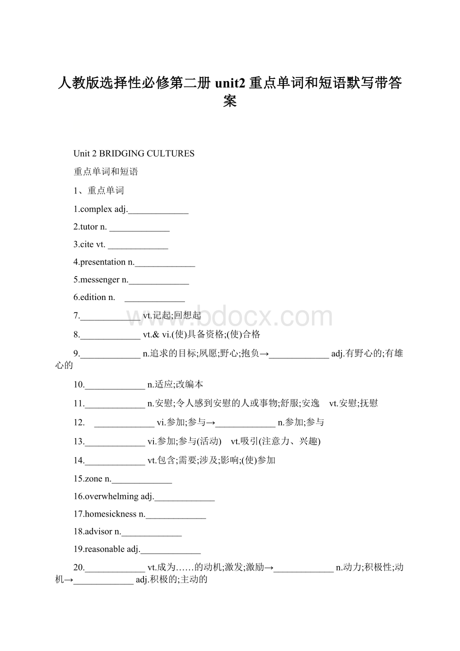 人教版选择性必修第二册unit2重点单词和短语默写带答案文档格式.docx