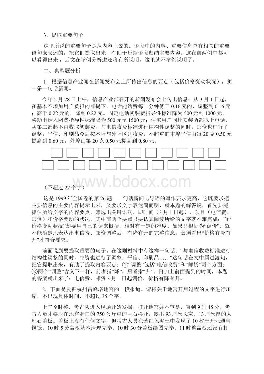 高三语文考点专题复习20.docx_第3页