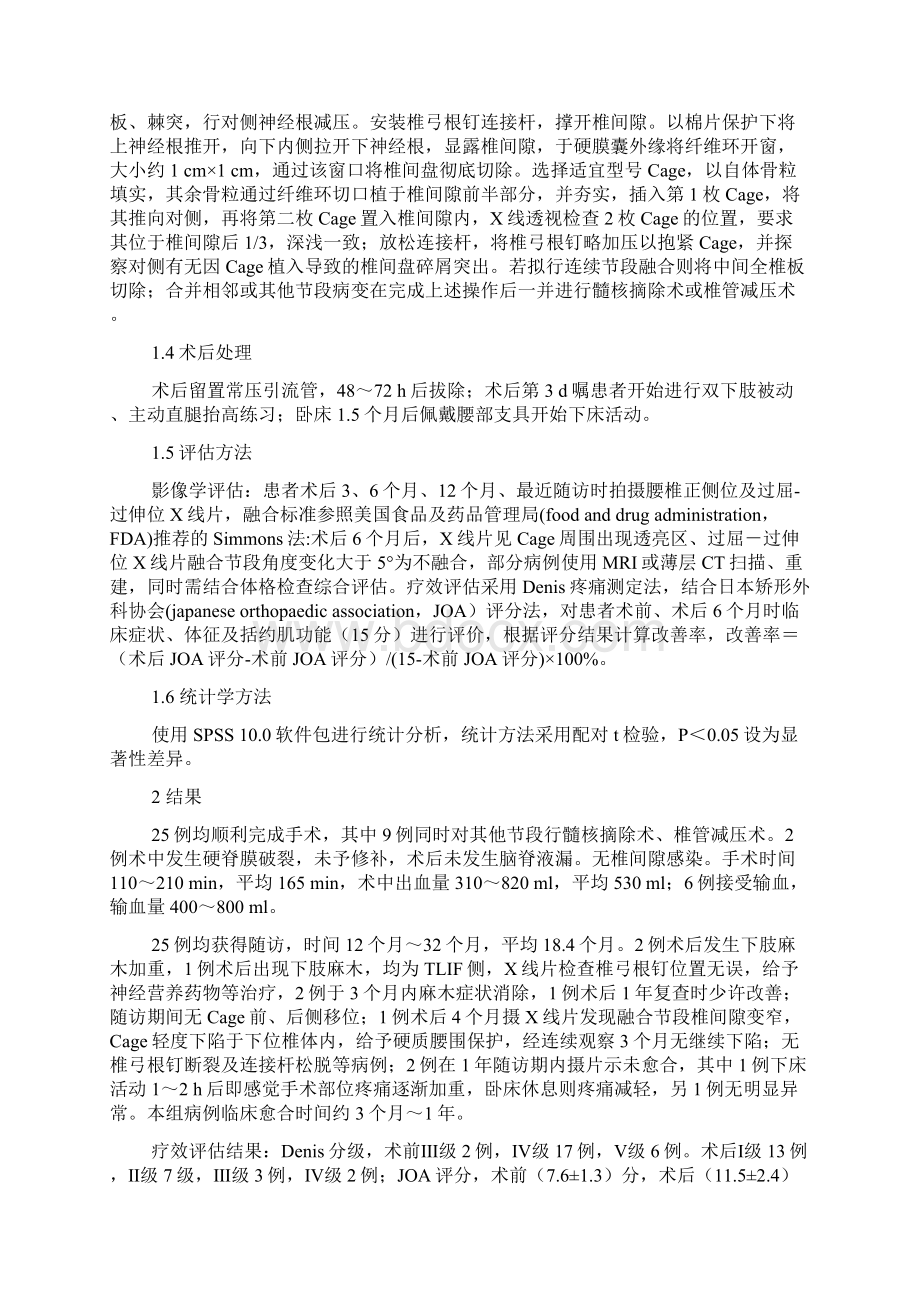 改良经椎间孔椎体间融合术治疗腰椎退行性疾病.docx_第3页