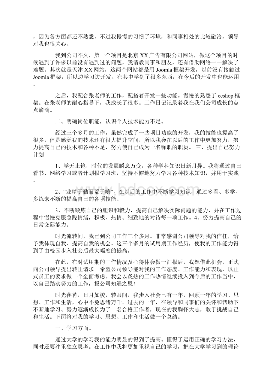 热门员工自我鉴定.docx_第2页