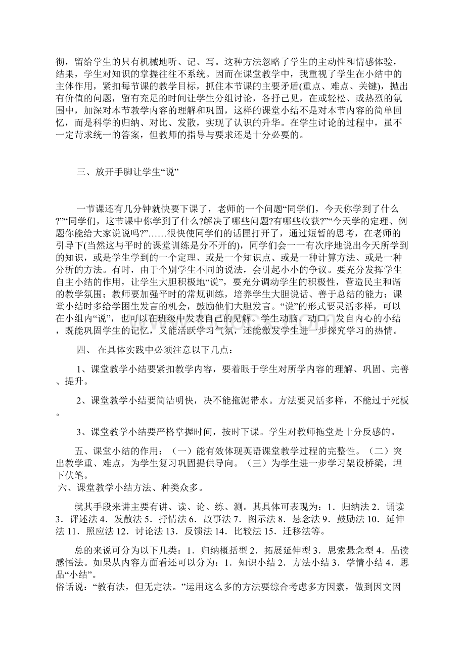 教研培训注重课堂小结Word格式.docx_第2页