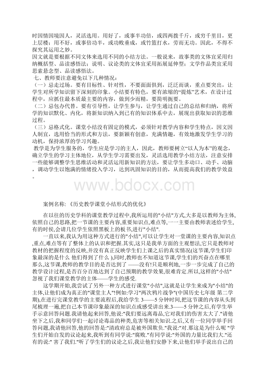 教研培训注重课堂小结Word格式.docx_第3页