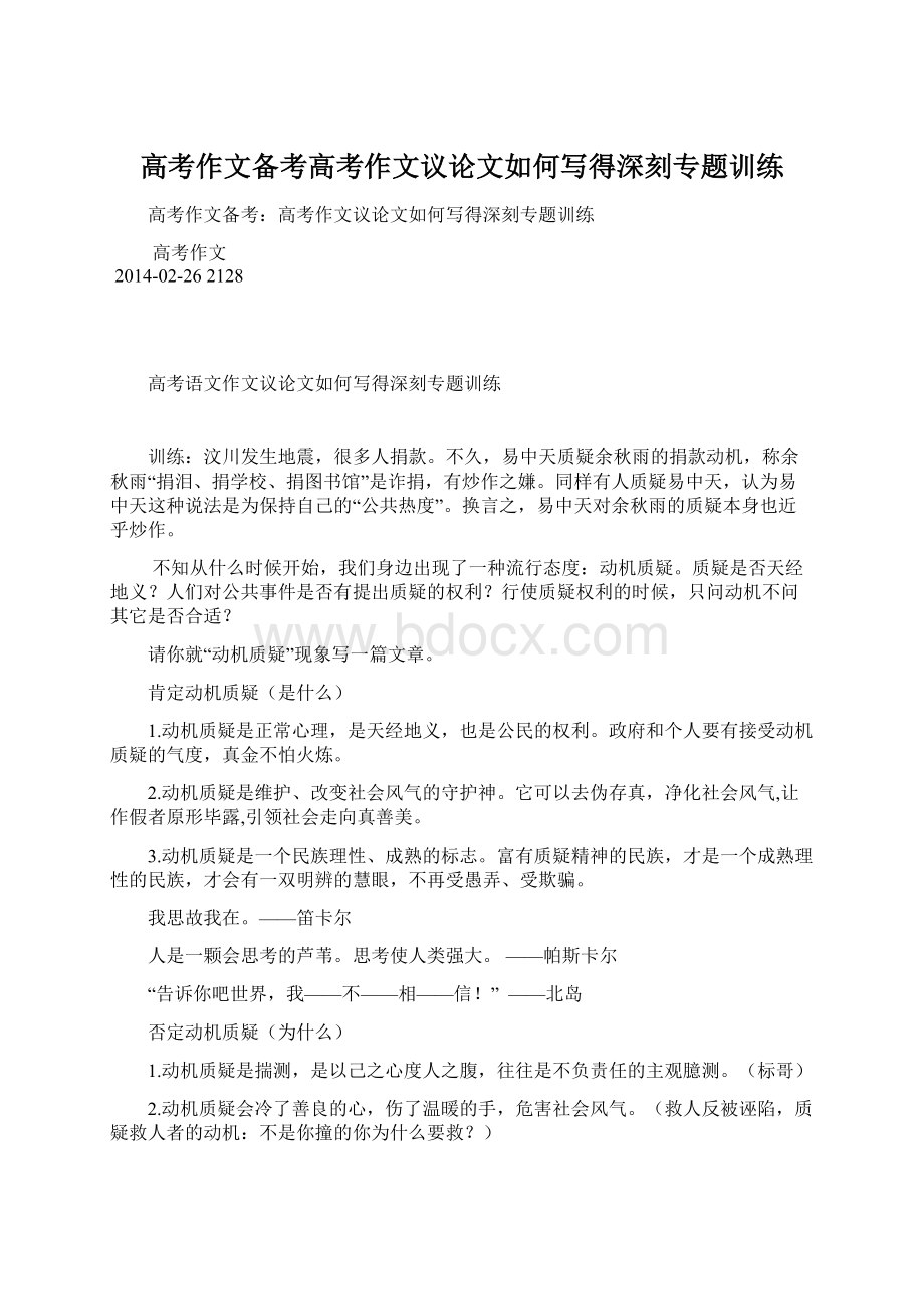 高考作文备考高考作文议论文如何写得深刻专题训练.docx