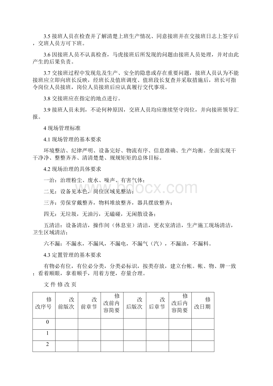 烧结工段看火工岗位工作标准Word文档下载推荐.docx_第3页