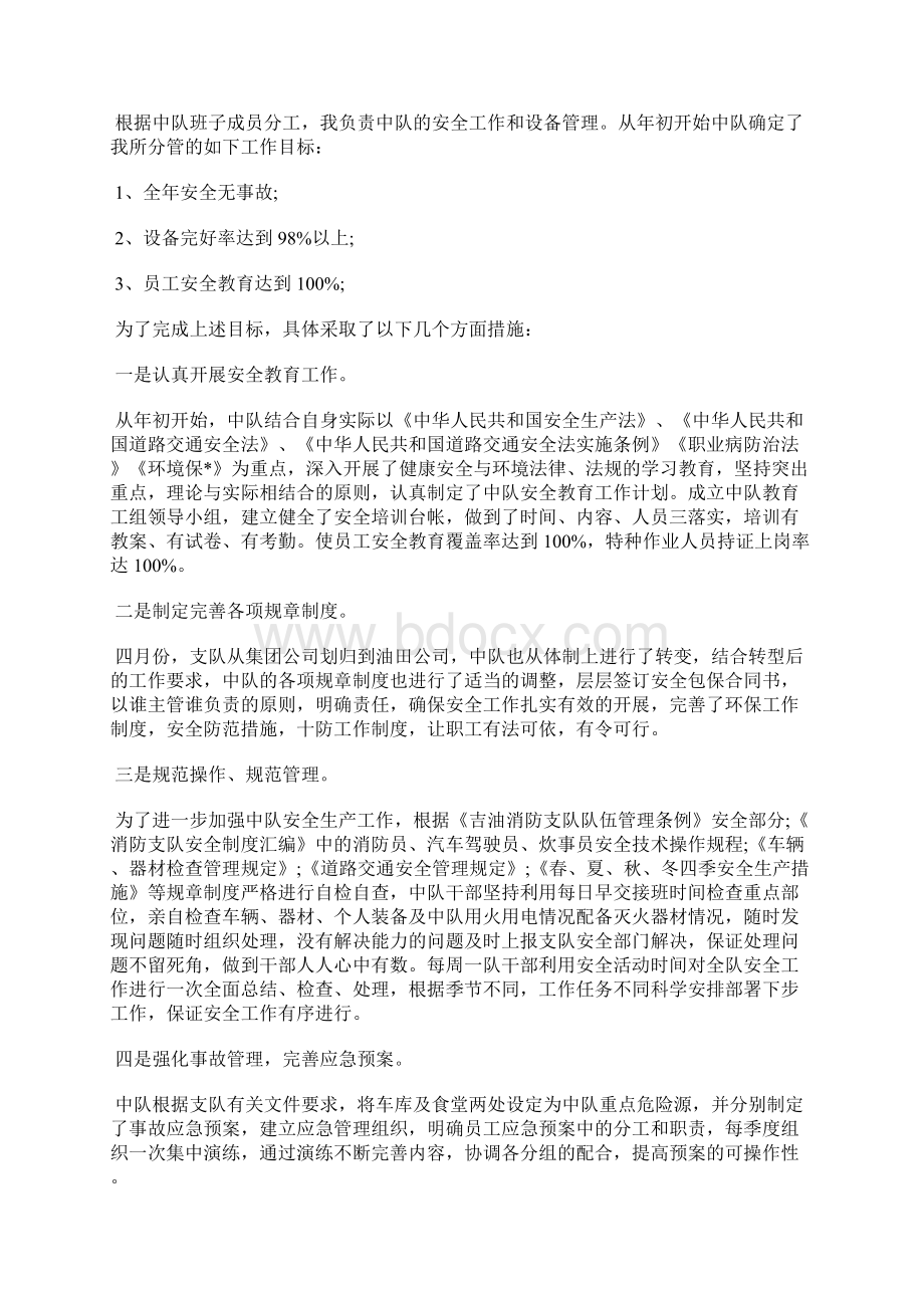 最新消防年度个人工作总结三篇工作总结文档七篇Word文档格式.docx_第3页