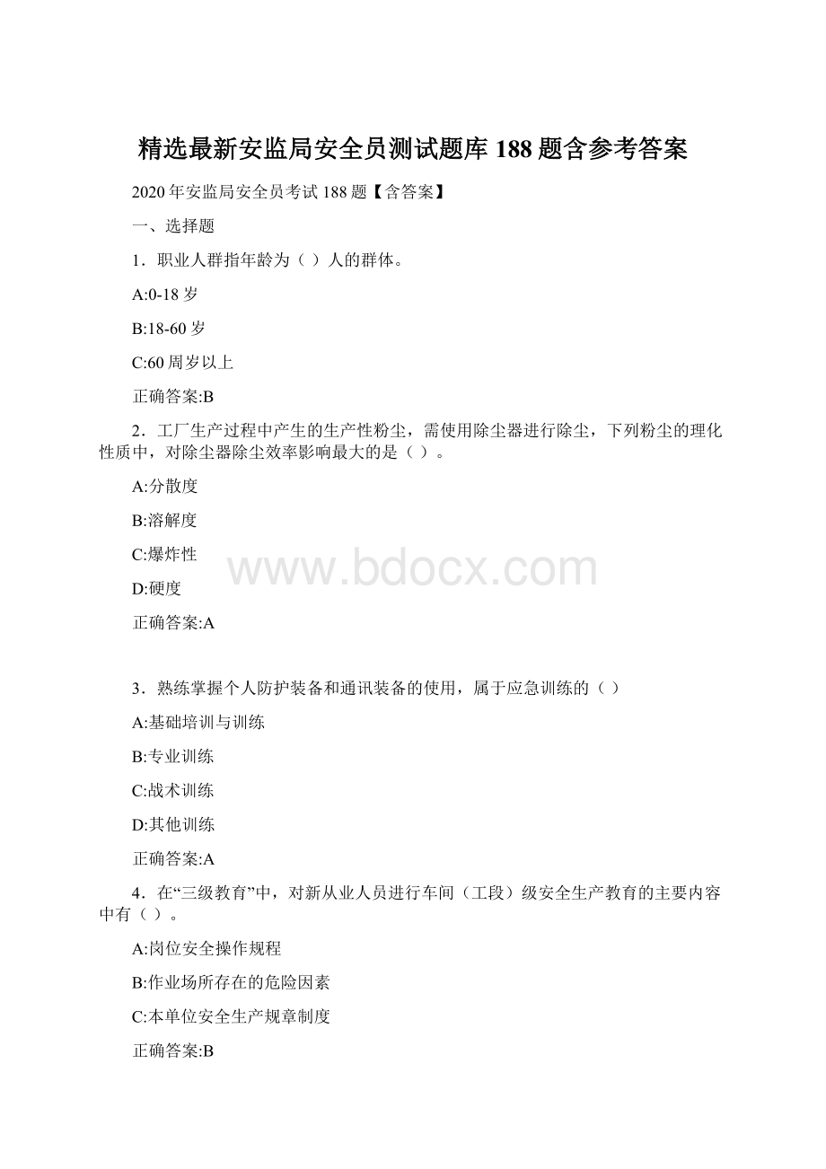 精选最新安监局安全员测试题库188题含参考答案.docx_第1页