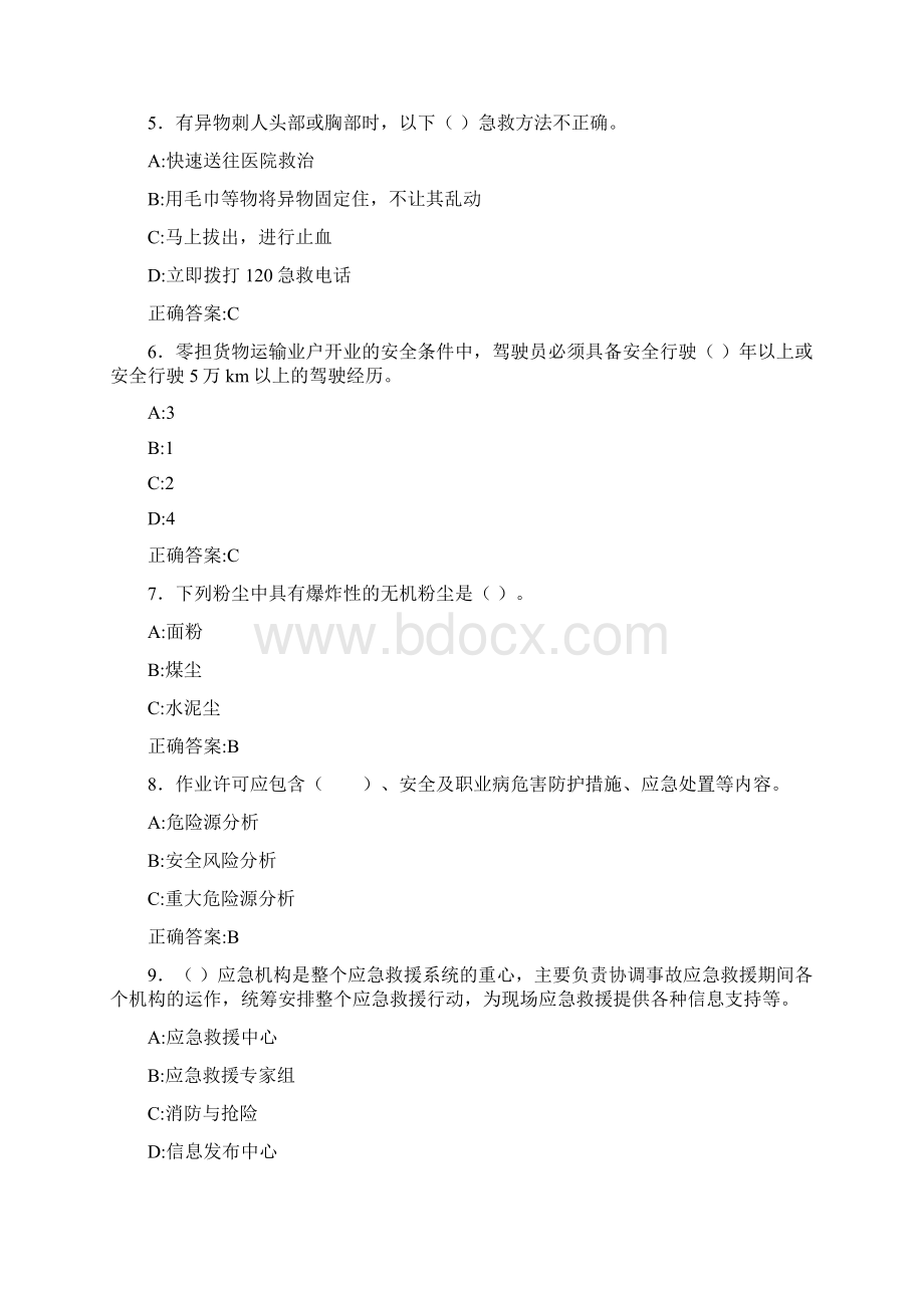 精选最新安监局安全员测试题库188题含参考答案.docx_第2页