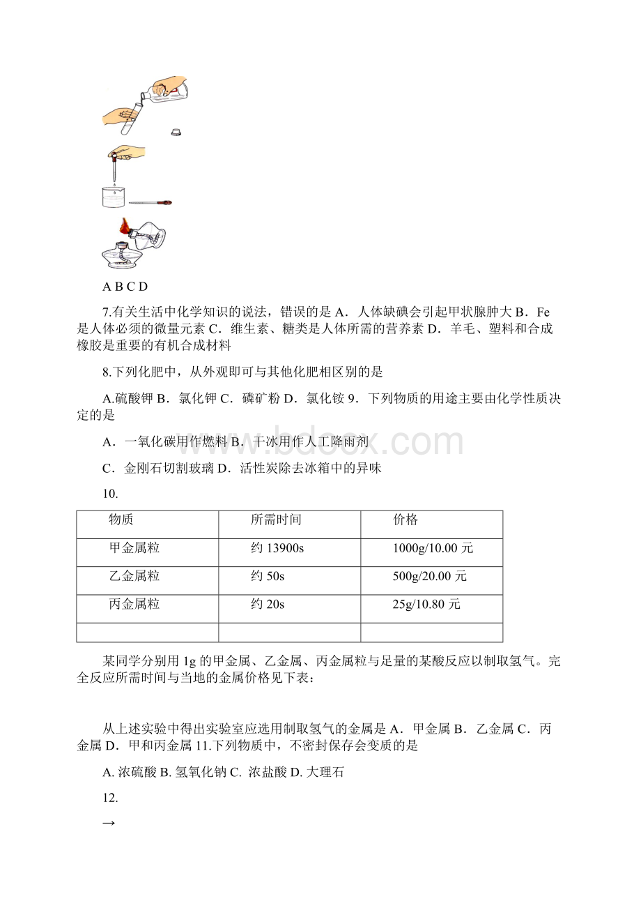 完整版中考化学试题及答案最新整理Word格式文档下载.docx_第2页