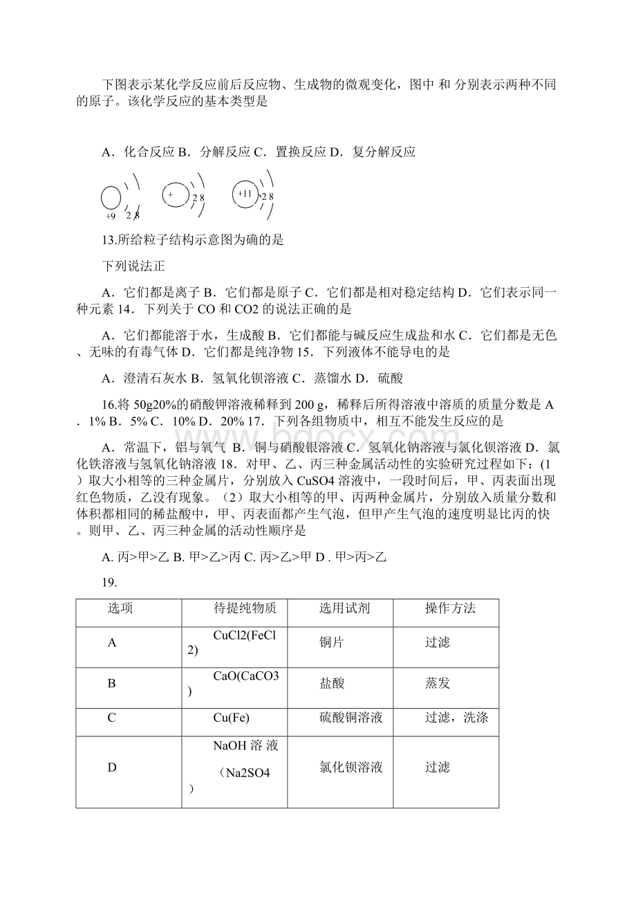 完整版中考化学试题及答案最新整理.docx_第3页