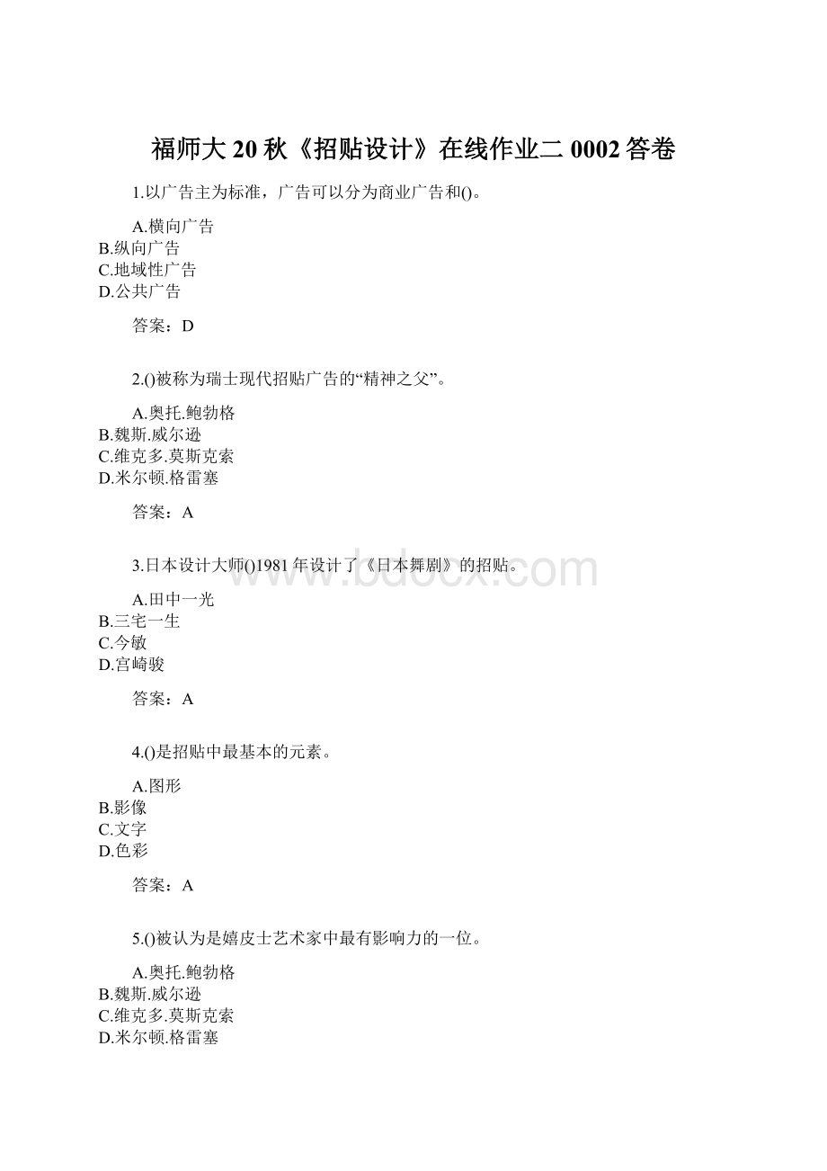 福师大20秋《招贴设计》在线作业二0002答卷Word下载.docx