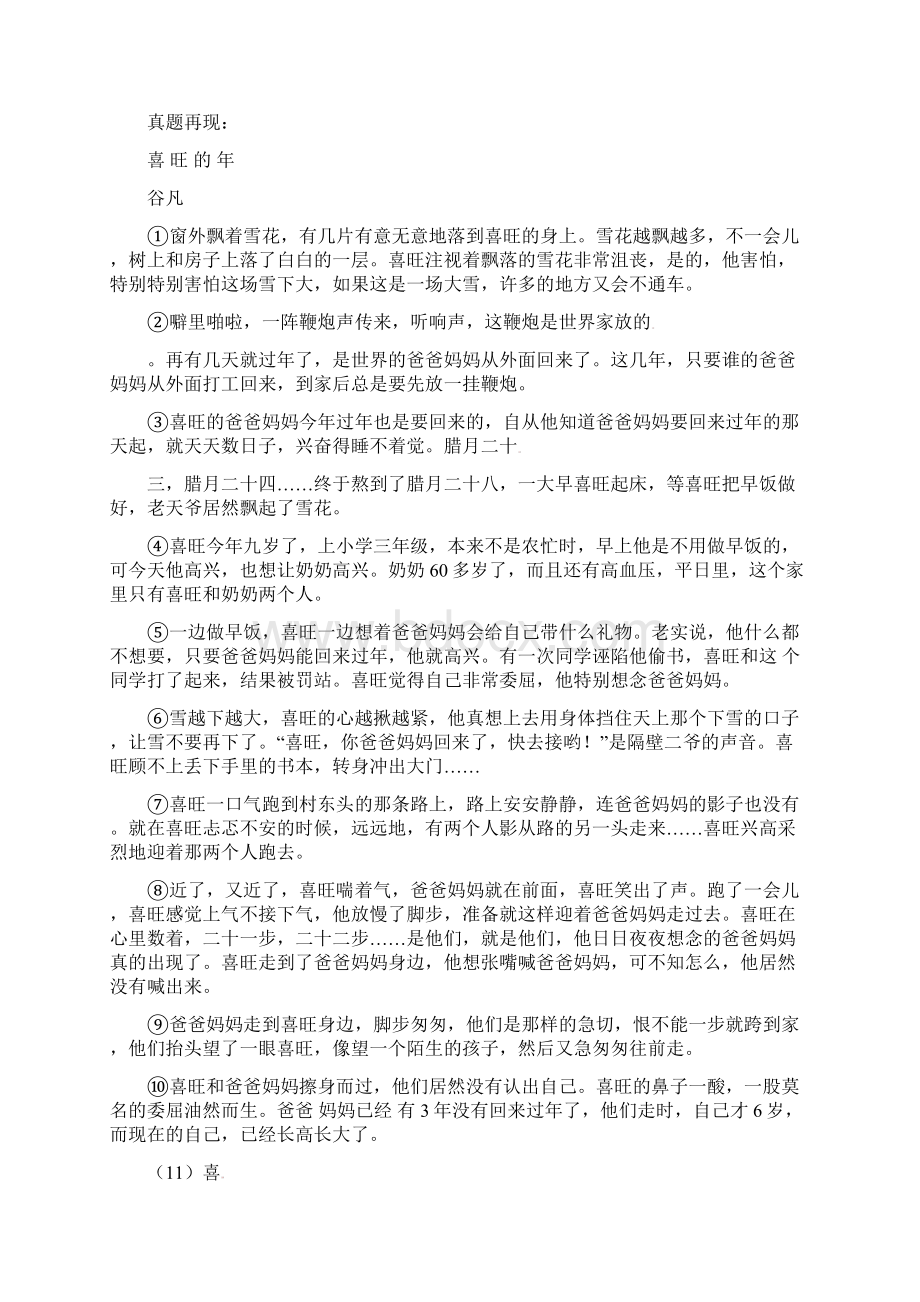 江苏省届中考语文小说阅读二复习学案文档格式.docx_第2页