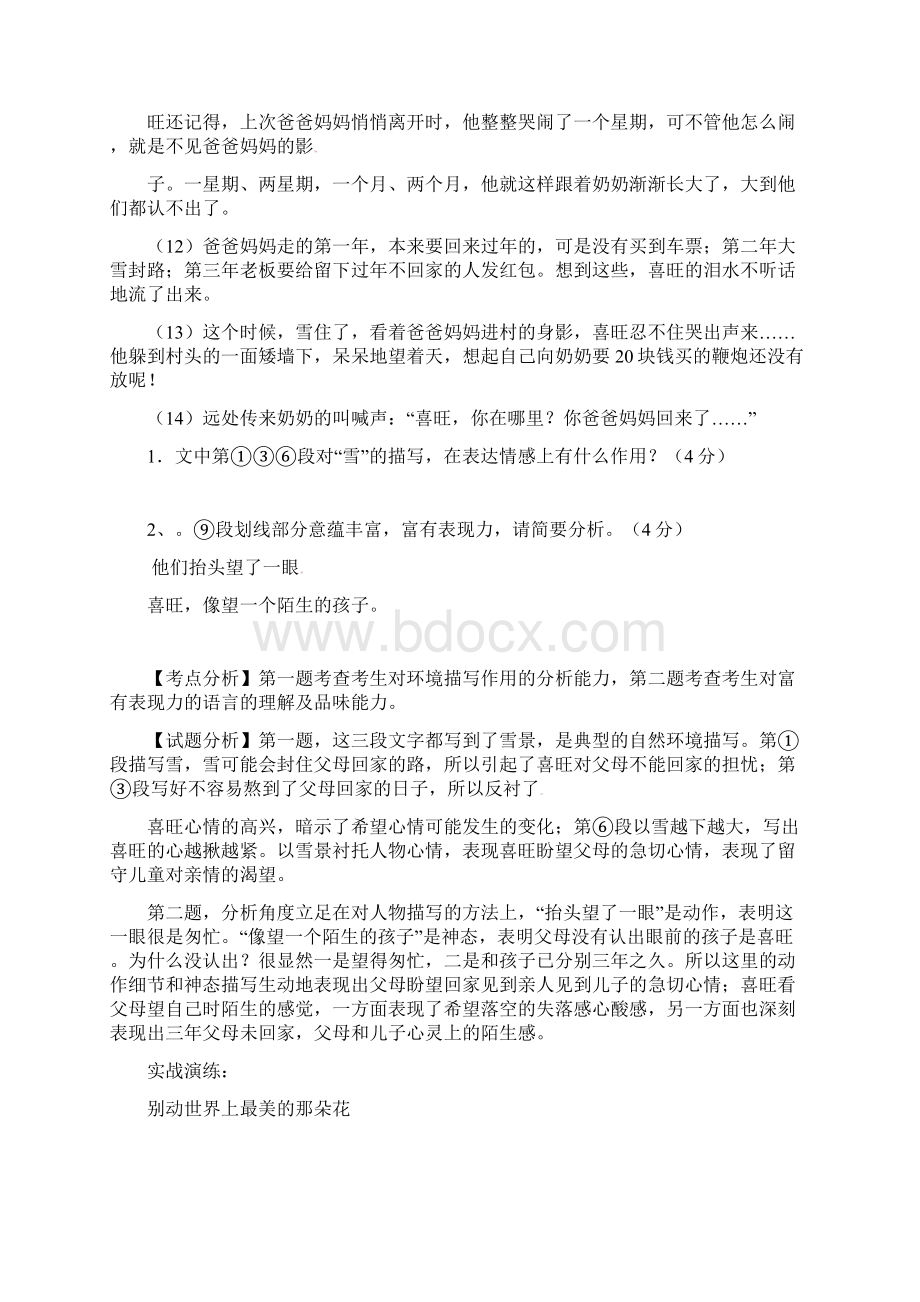 江苏省届中考语文小说阅读二复习学案文档格式.docx_第3页