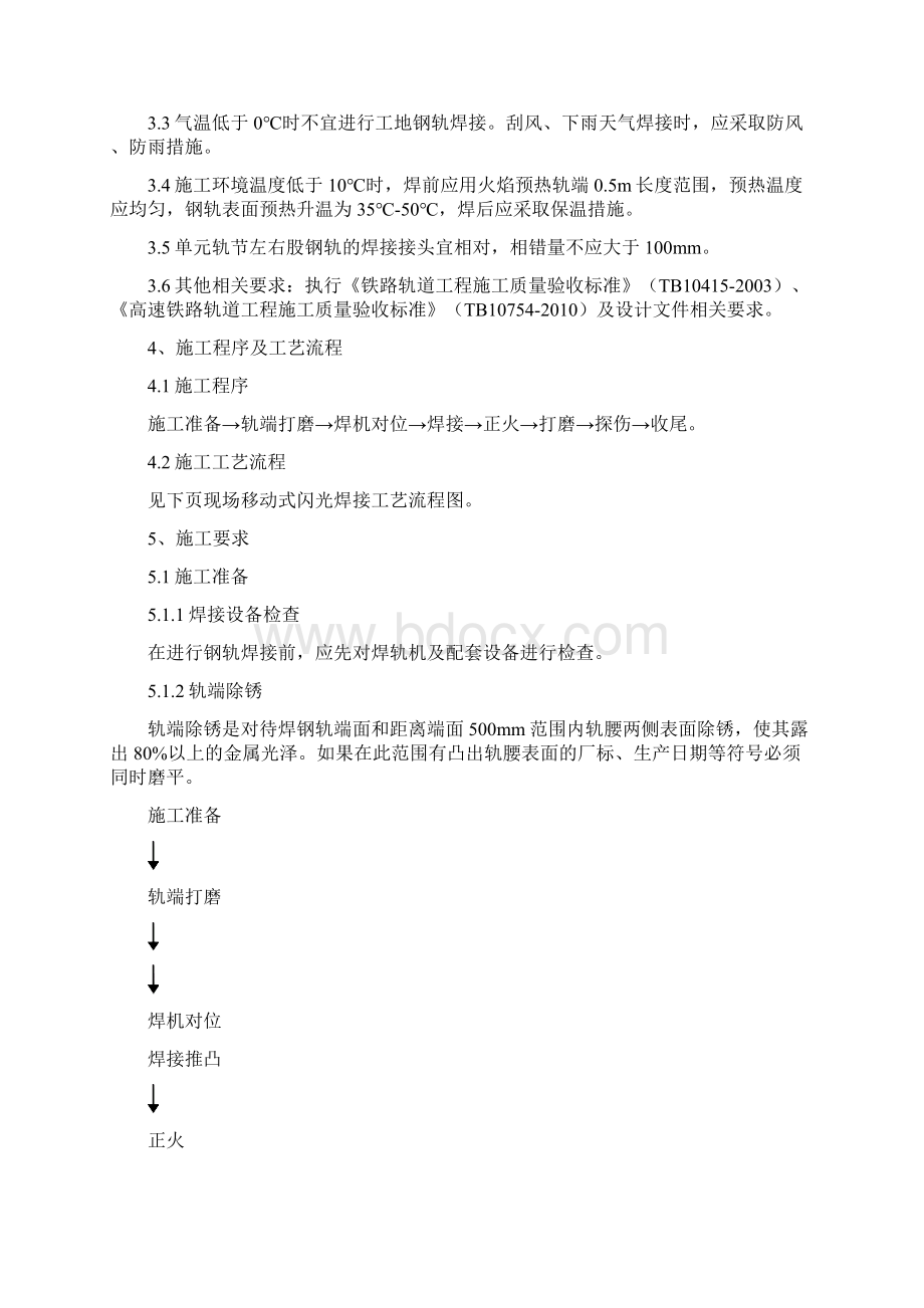 钢轨闪光焊接施工作业指导书.docx_第2页