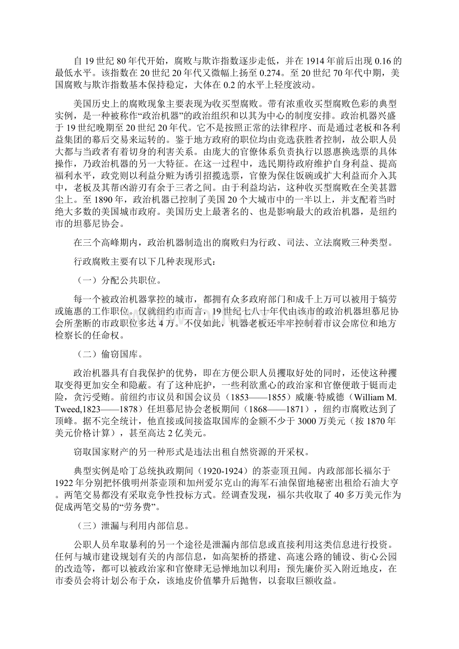 对美国历史上的腐败与反腐败问题的探讨思考.docx_第2页