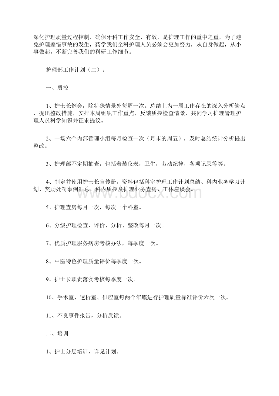 护理部工作计划15篇Word文件下载.docx_第2页