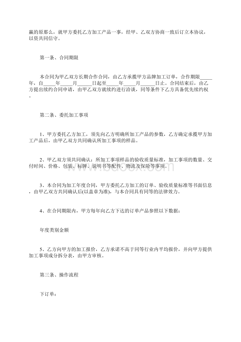 品牌代加工合同.docx_第2页