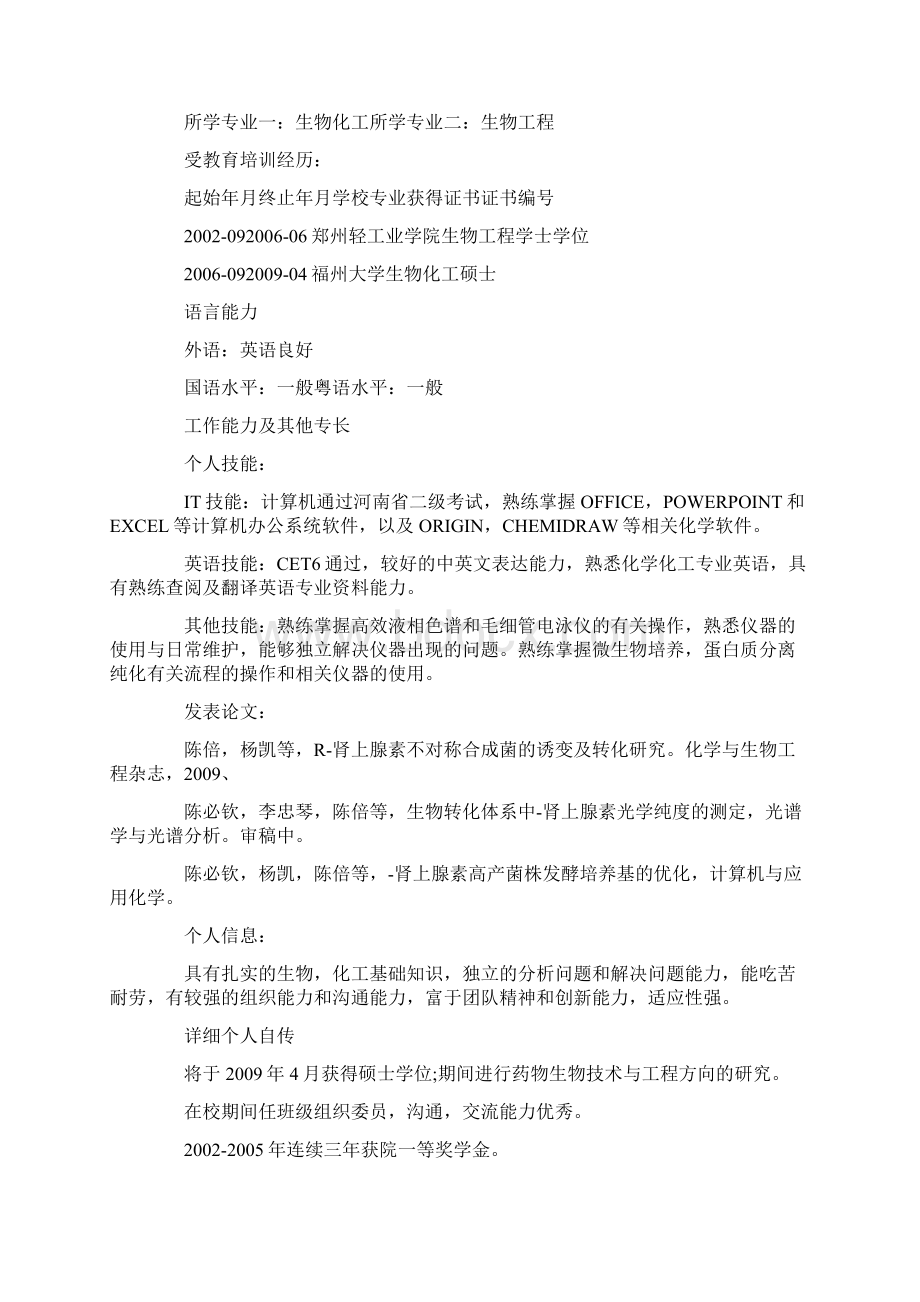 应届大学生个人简历范文大学毕业生简历范文.docx_第3页