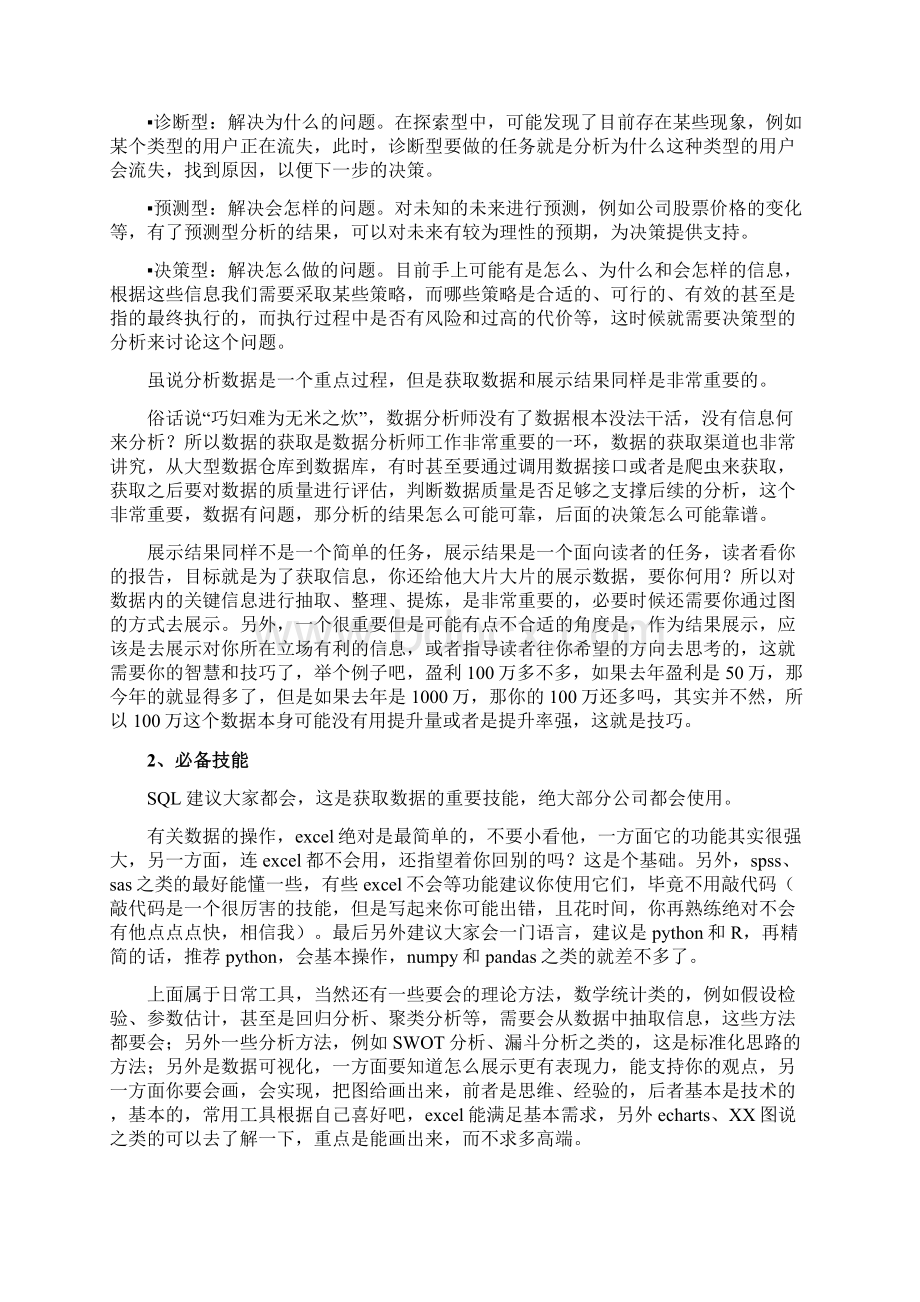 面经OPPO机器学习算法工程师6000字亲述实力才是你最大的资本.docx_第2页