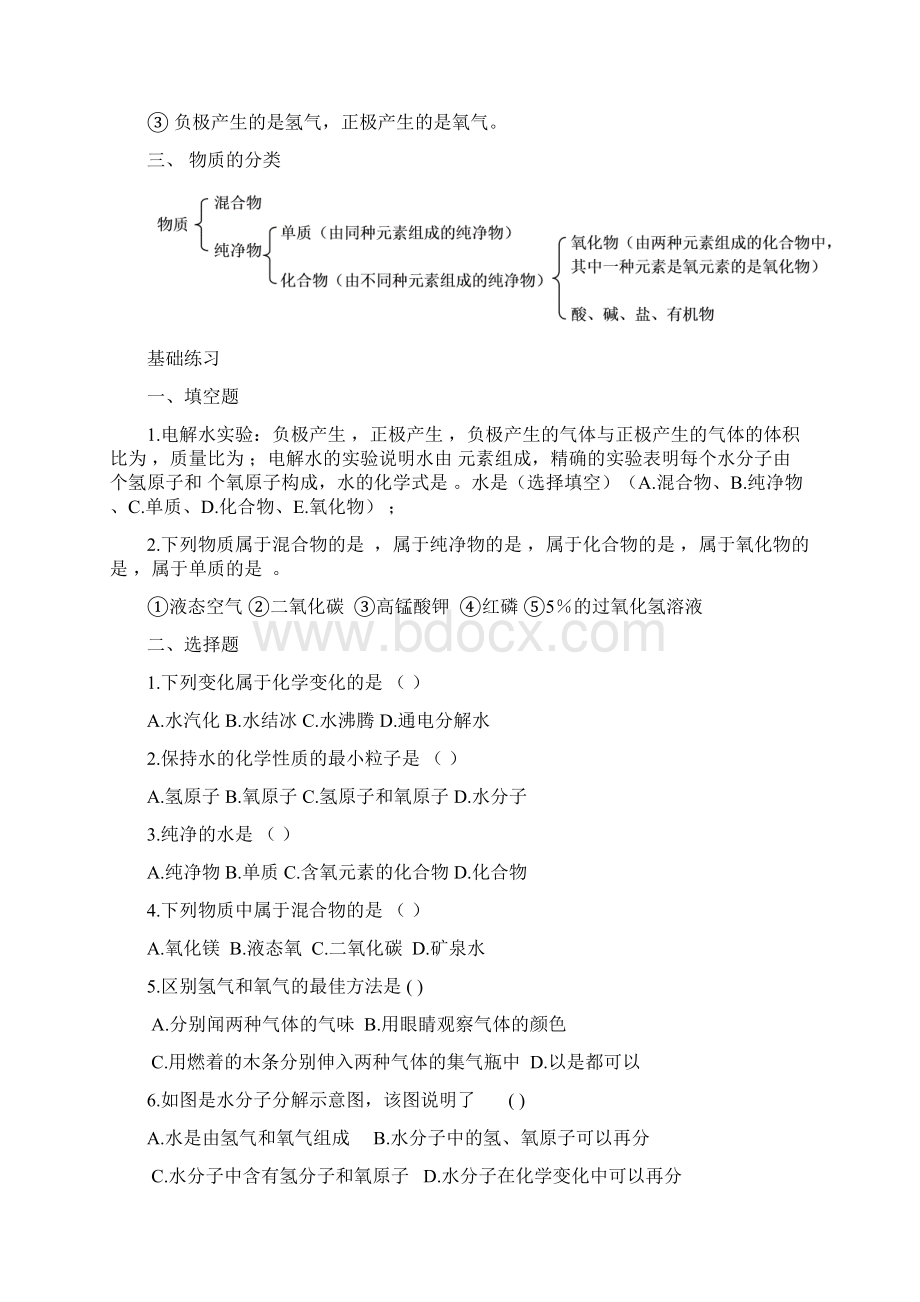 九年级第三单元知识点概括文档格式.docx_第2页