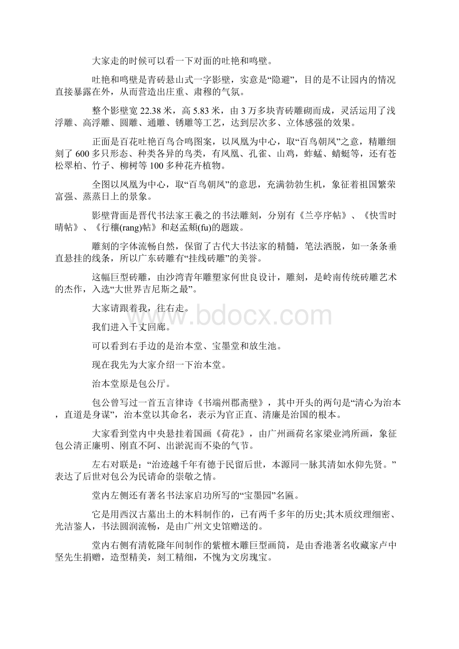 最新文档广东概况导游词精选word文档 14页.docx_第2页