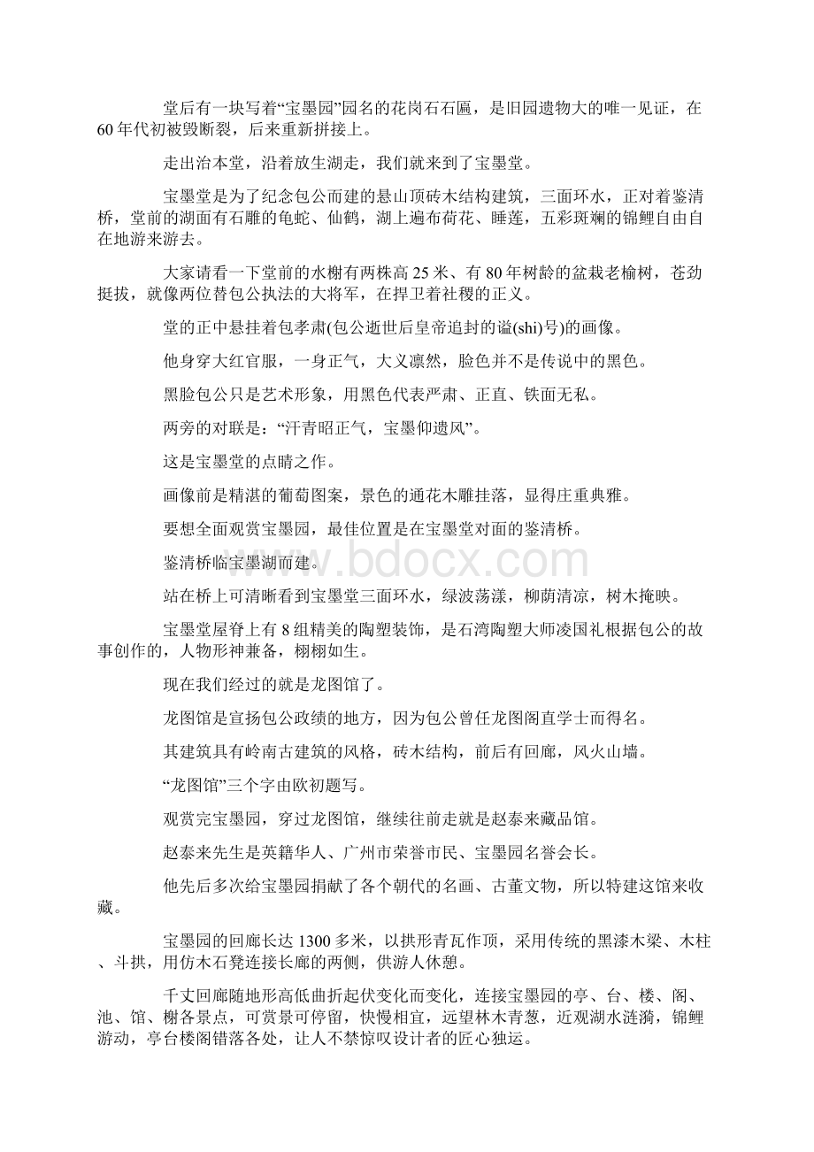 最新文档广东概况导游词精选word文档 14页.docx_第3页