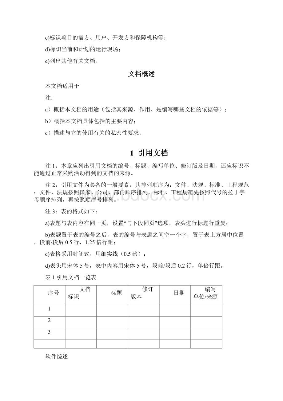 软件用户手册.docx_第2页