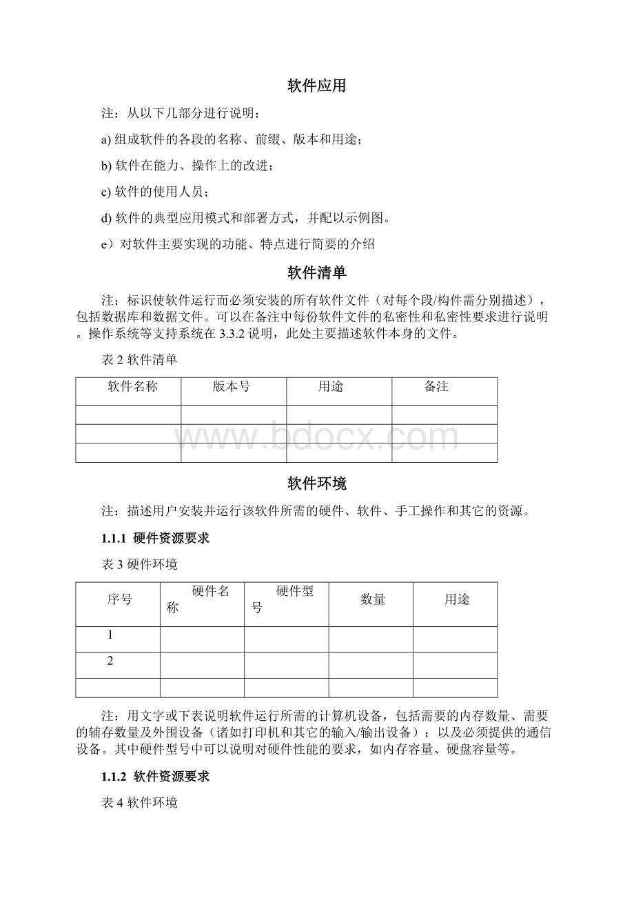 软件用户手册.docx_第3页