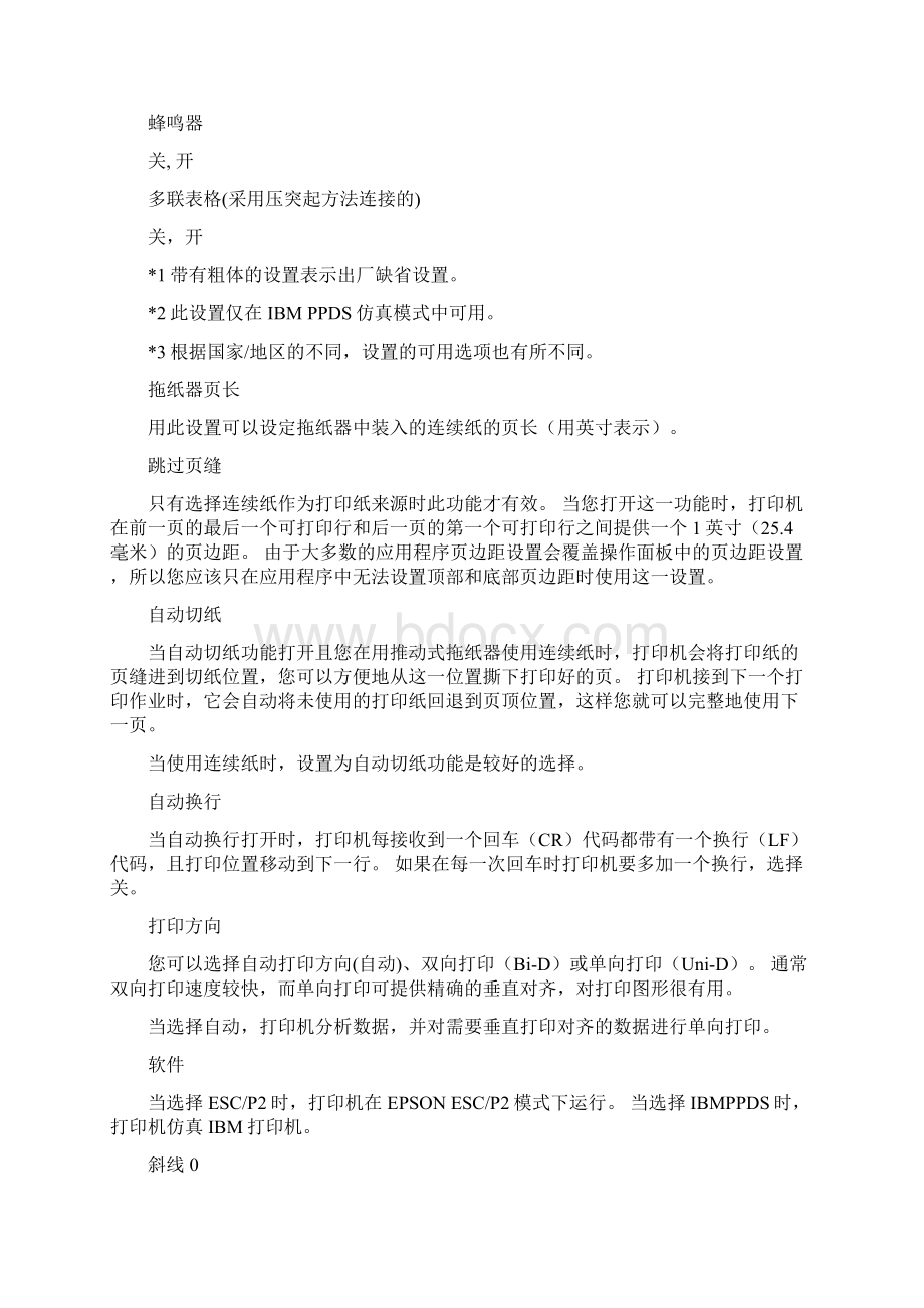 关于打印机的缺省设置教材Word格式文档下载.docx_第3页