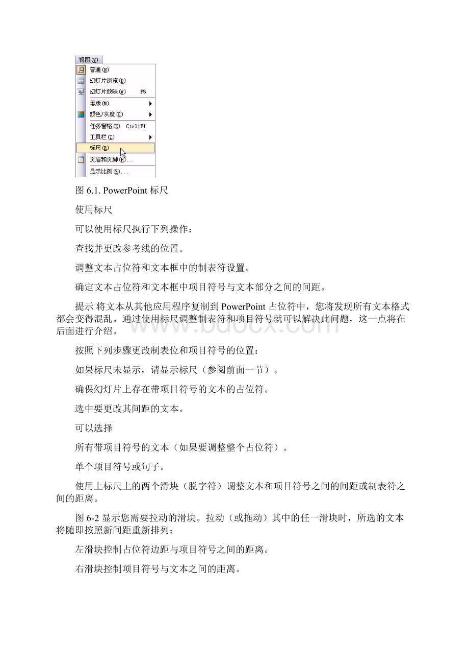 在 PowerPoint 中绘图Word格式文档下载.docx_第2页