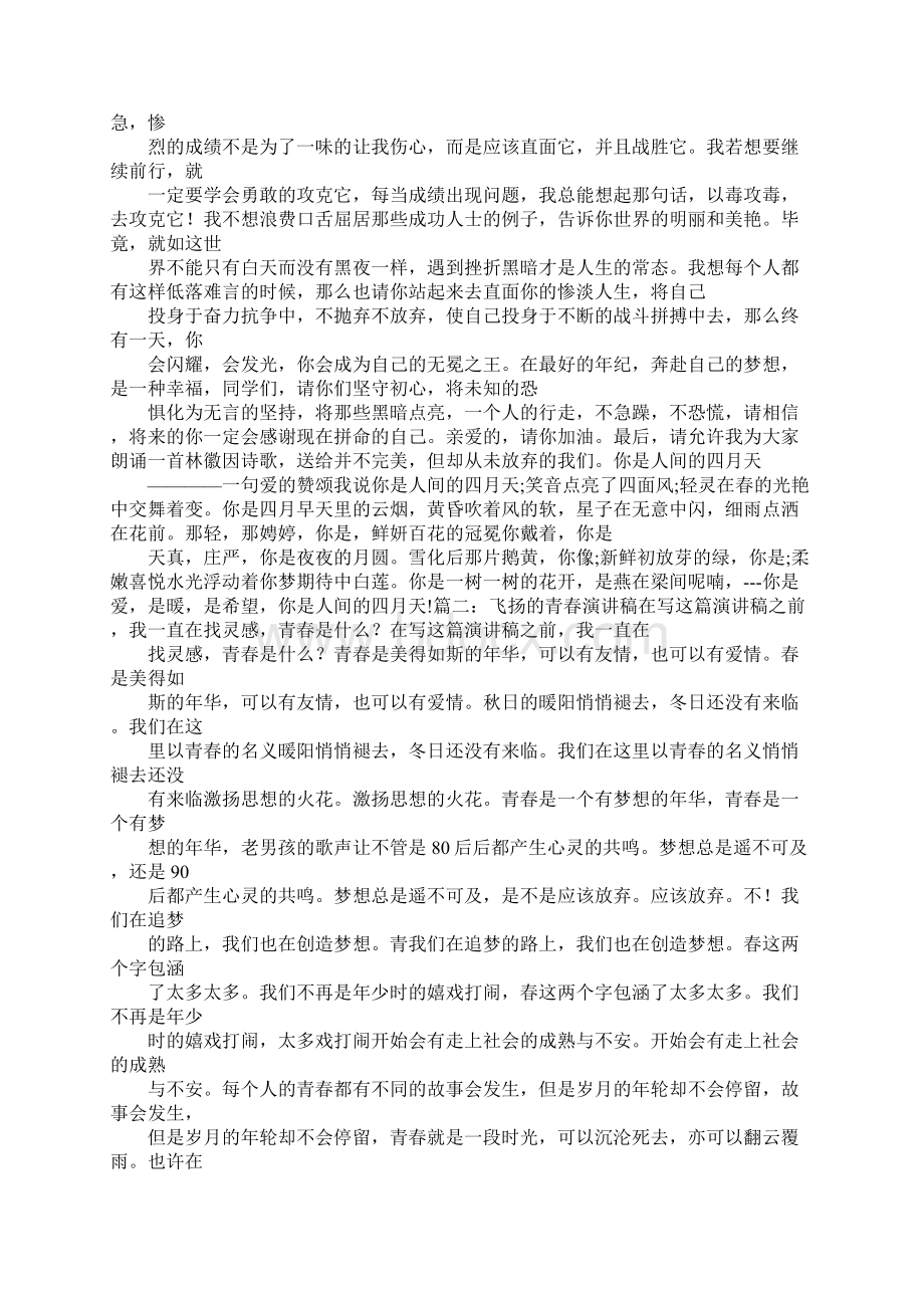 关于爱和青春的演讲稿Word格式.docx_第3页