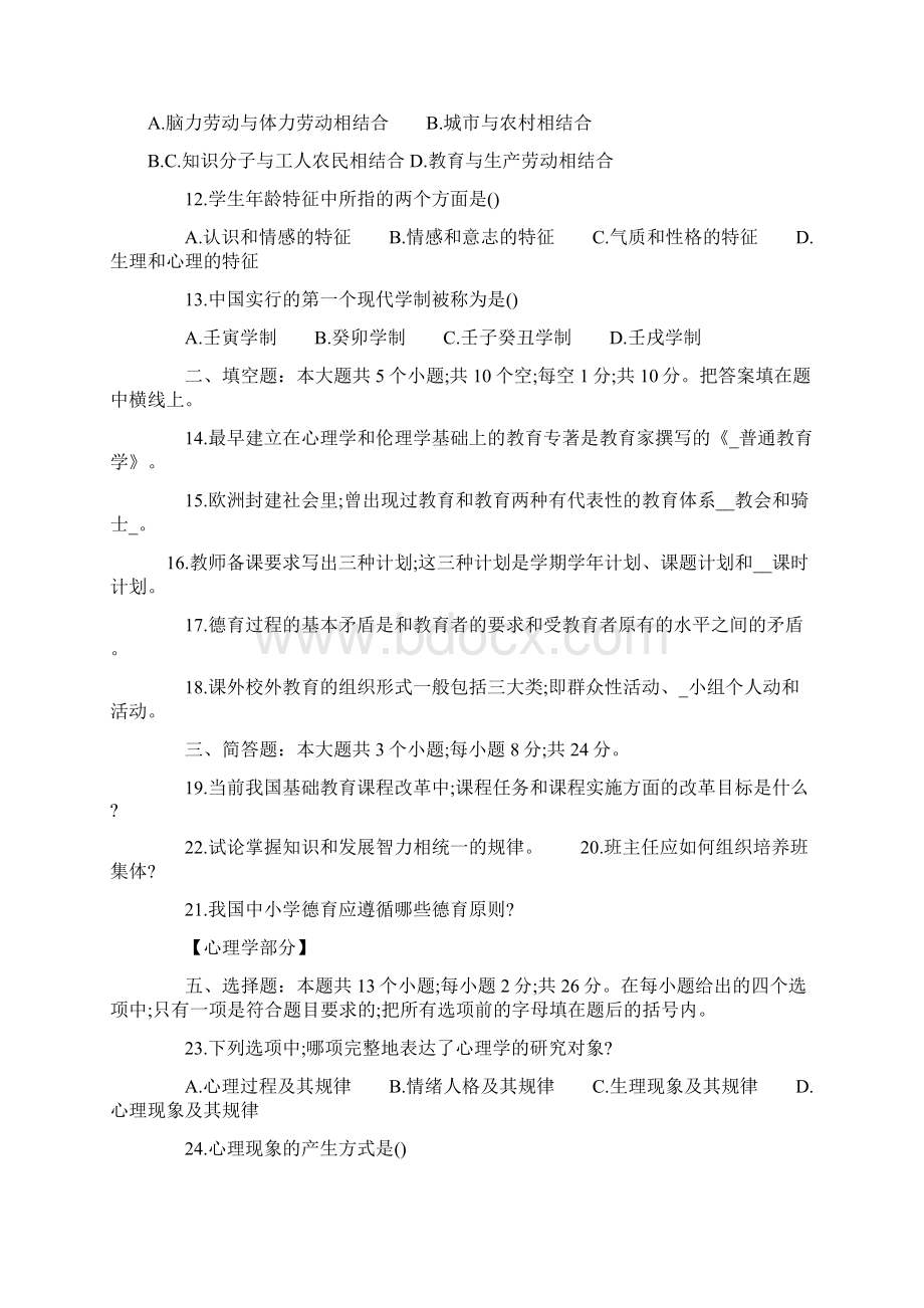 特岗教师招聘考试复习考点精华笔记与试题附答案.docx_第2页