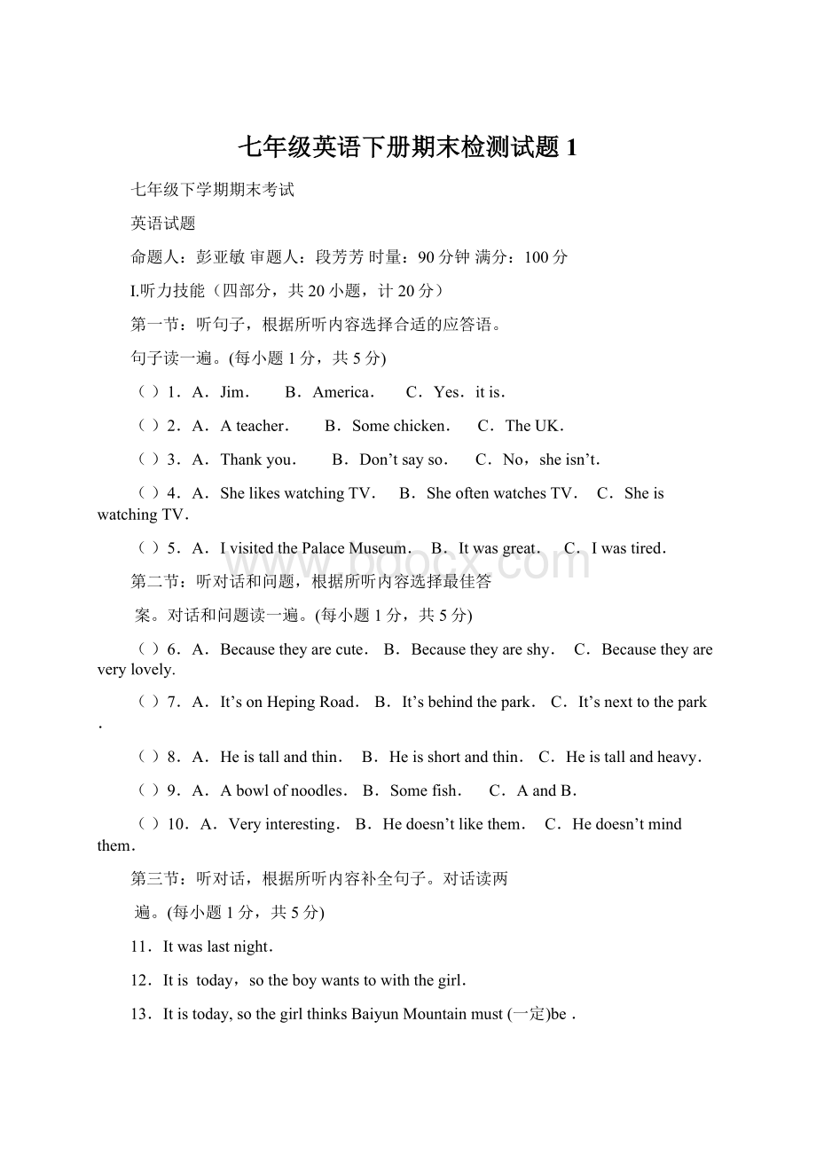 七年级英语下册期末检测试题1.docx_第1页