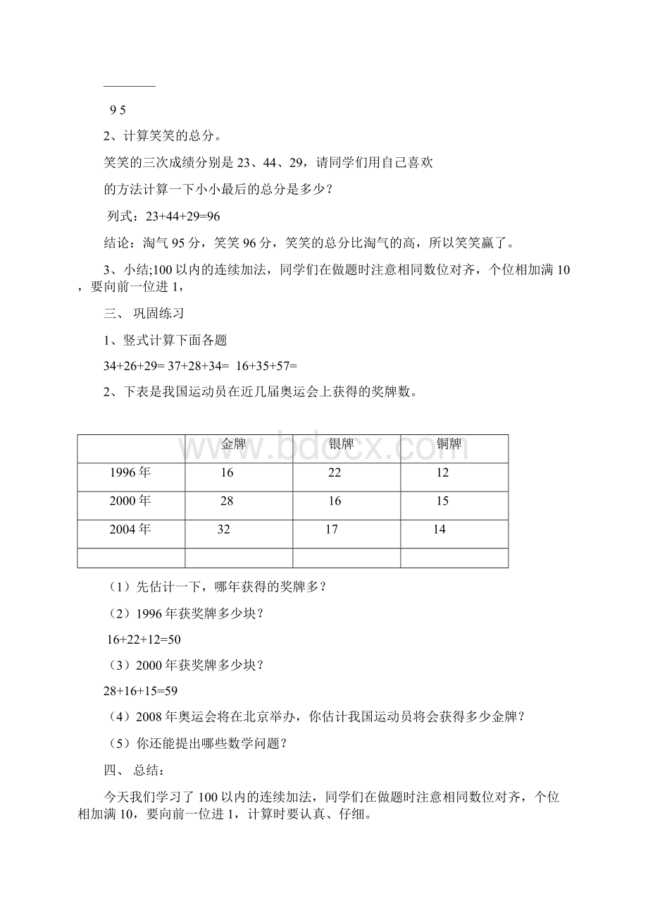 新北师大版二年上册第一单元数学教案.docx_第3页