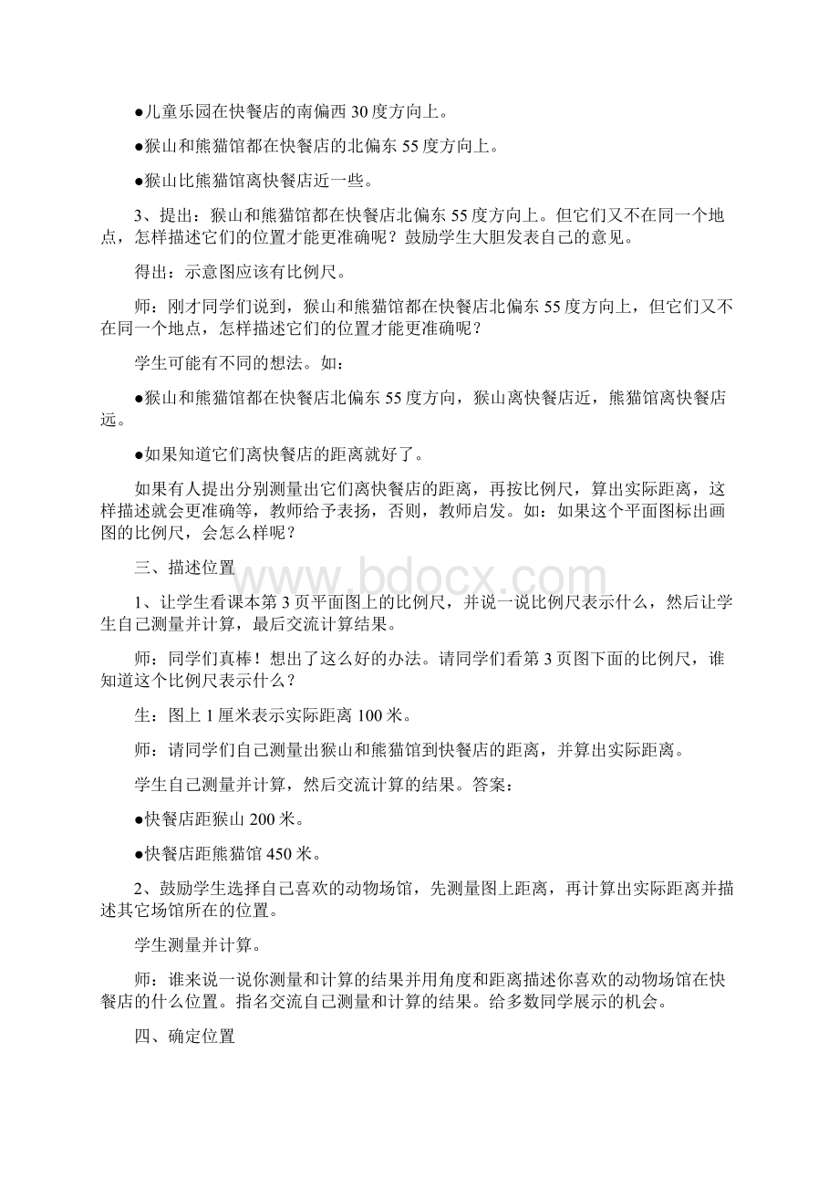 冀教版数学小学六年级下册教案.docx_第2页